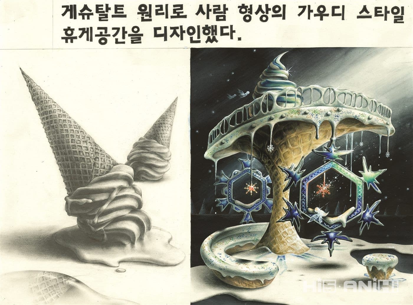 하이파이브 미술학원 연구작 품평회 과기대기초 분야 최우수 연구작